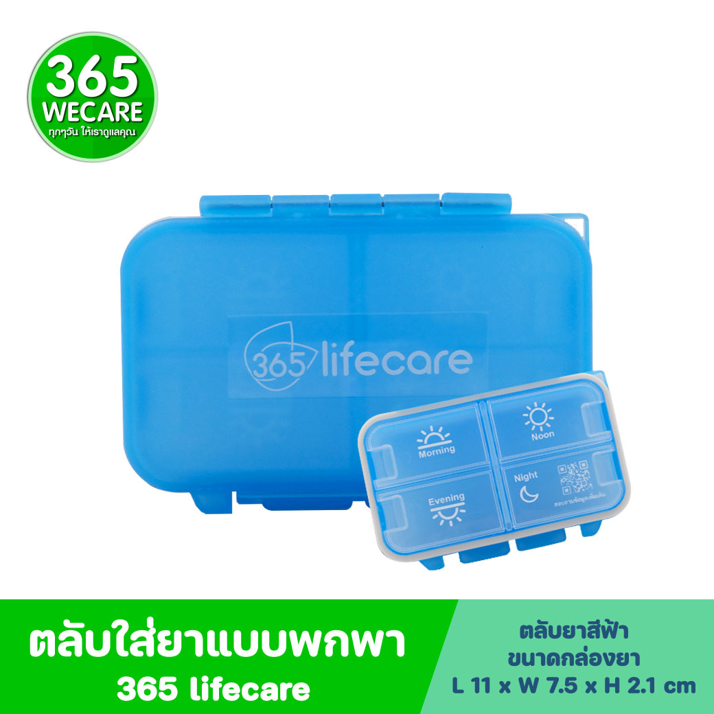 365lifecare ตลับยา 4 ช่อง สีฟ้า 365ไลฟ์แคร์
