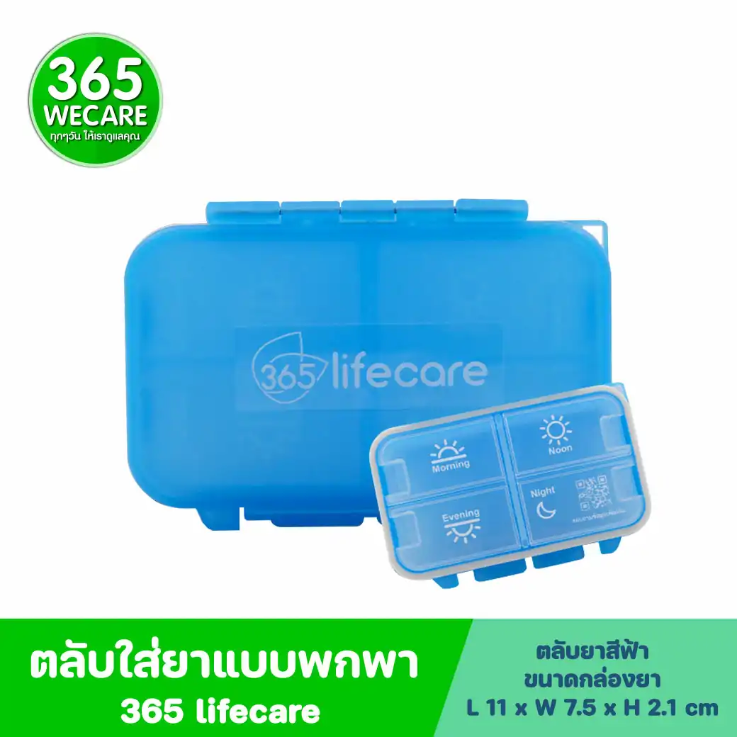 365lifecare ตลับยา 4 ช่อง สีฟ้า 365ไลฟ์แคร์
