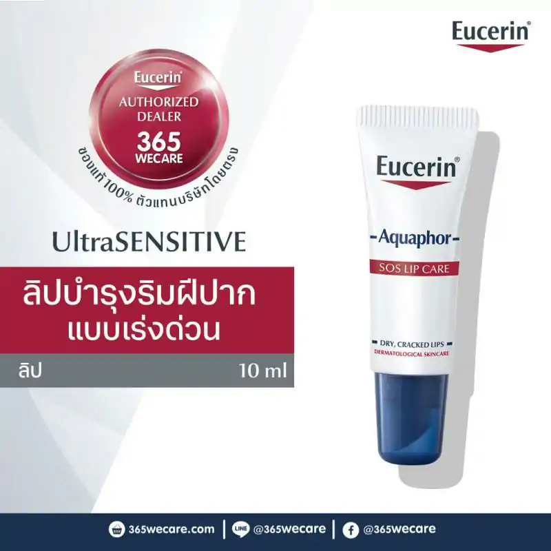 Eucerin Aquaphor Sos Lip Care 10ml. ยูเซอริน อควาฟอร์ เอสโอเอส ลิป แคร์