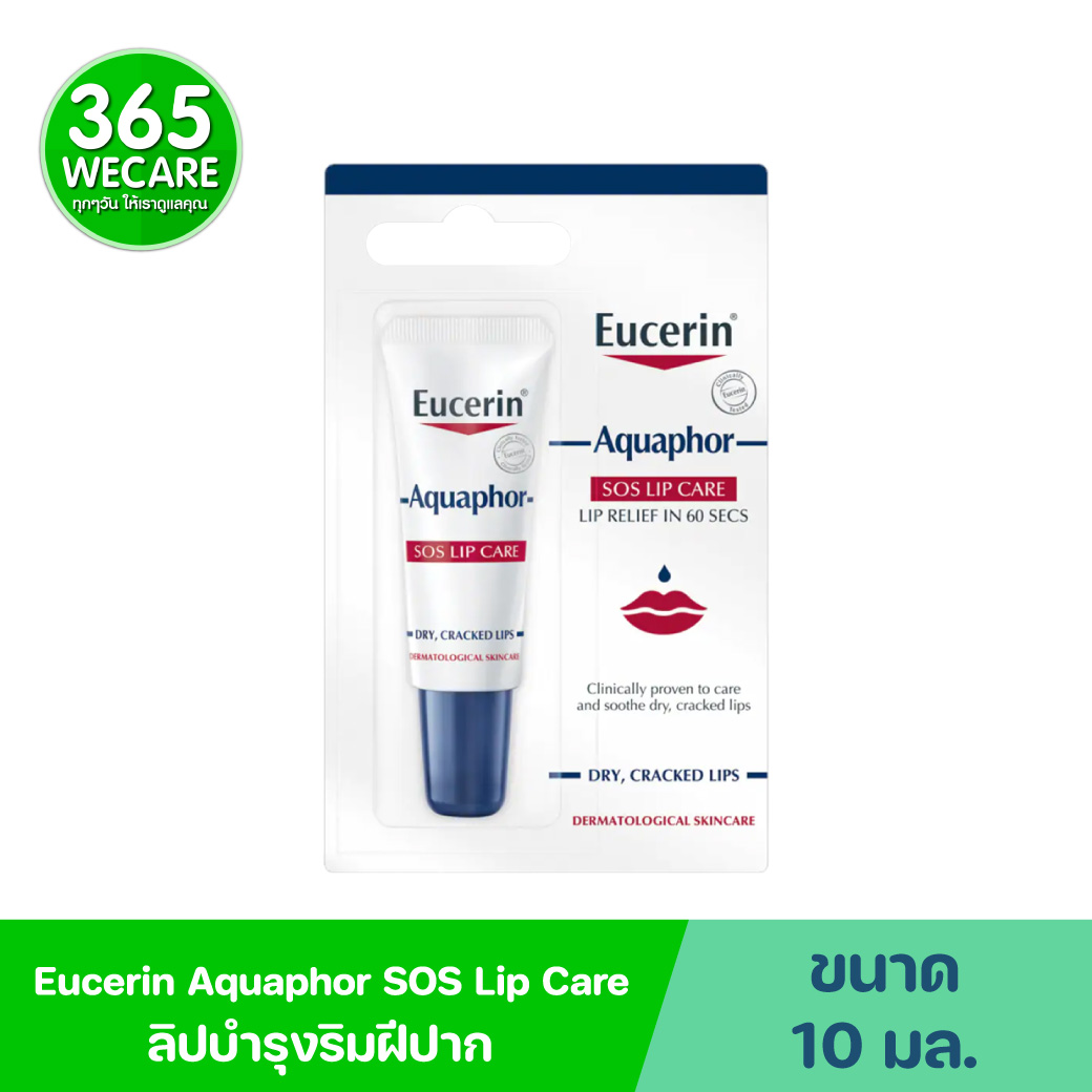 Eucerin Aquaphor Sos Lip Care 10ml. ยูเซอริน อควาฟอร์ เอสโอเอส ลิป แคร์