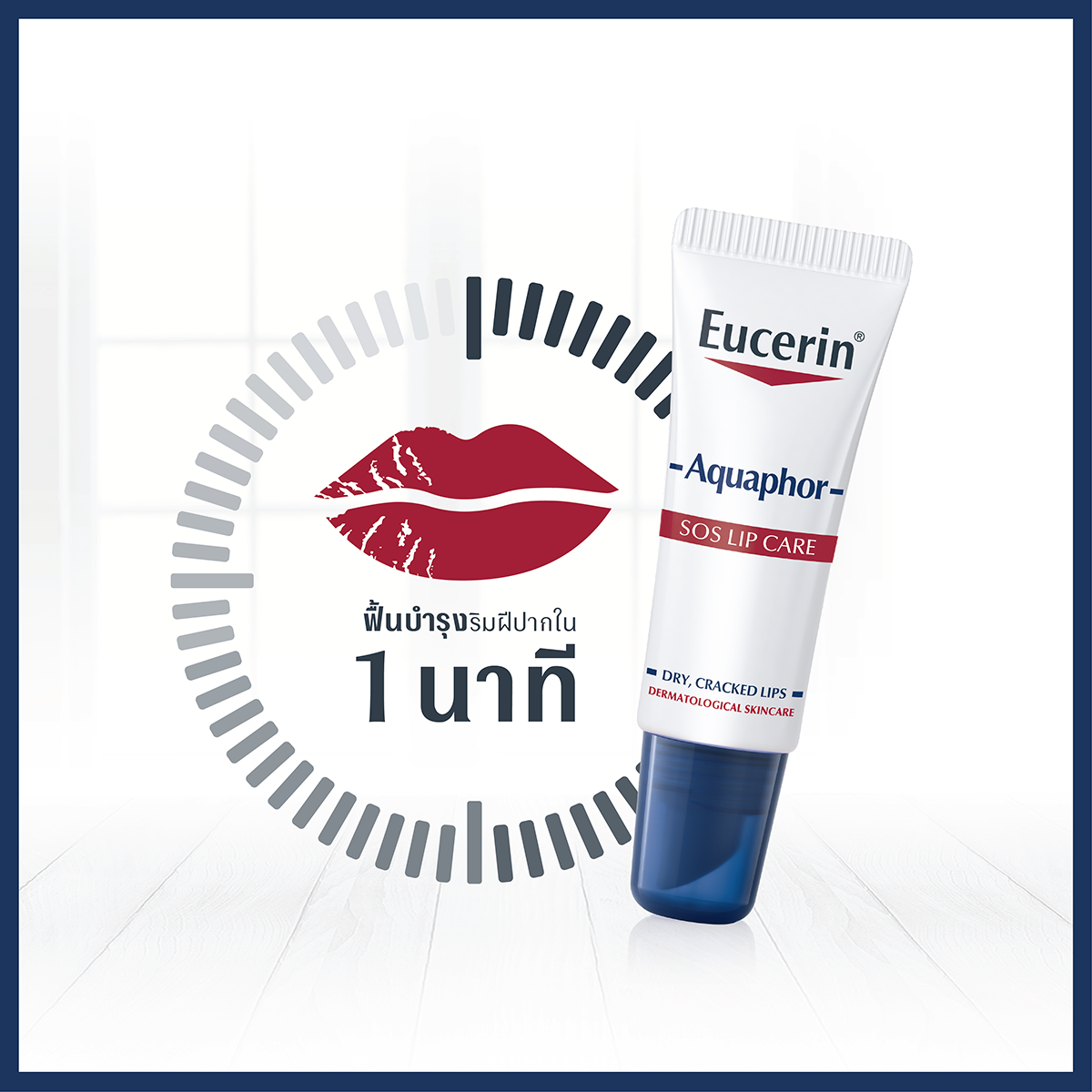 Eucerin Aquaphor Sos Lip Care 10ml. ยูเซอริน อควาฟอร์ เอสโอเอส ลิป แคร์