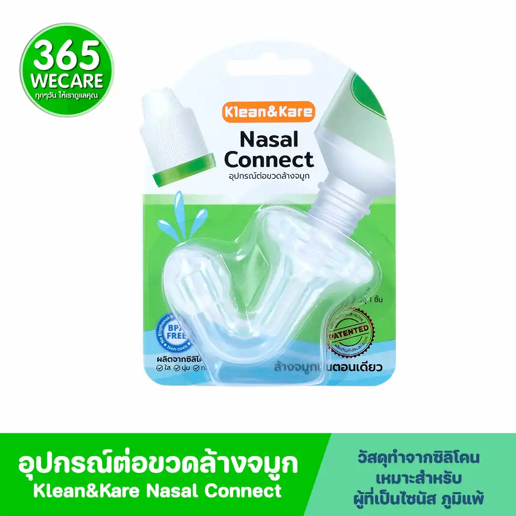 Klean&Kare Nasal Connect คลีนแอนด์แคร์ นาซาลคอนเนค อุปกรณ์ต่อขวดล้างจมูก 1 ชิ้น