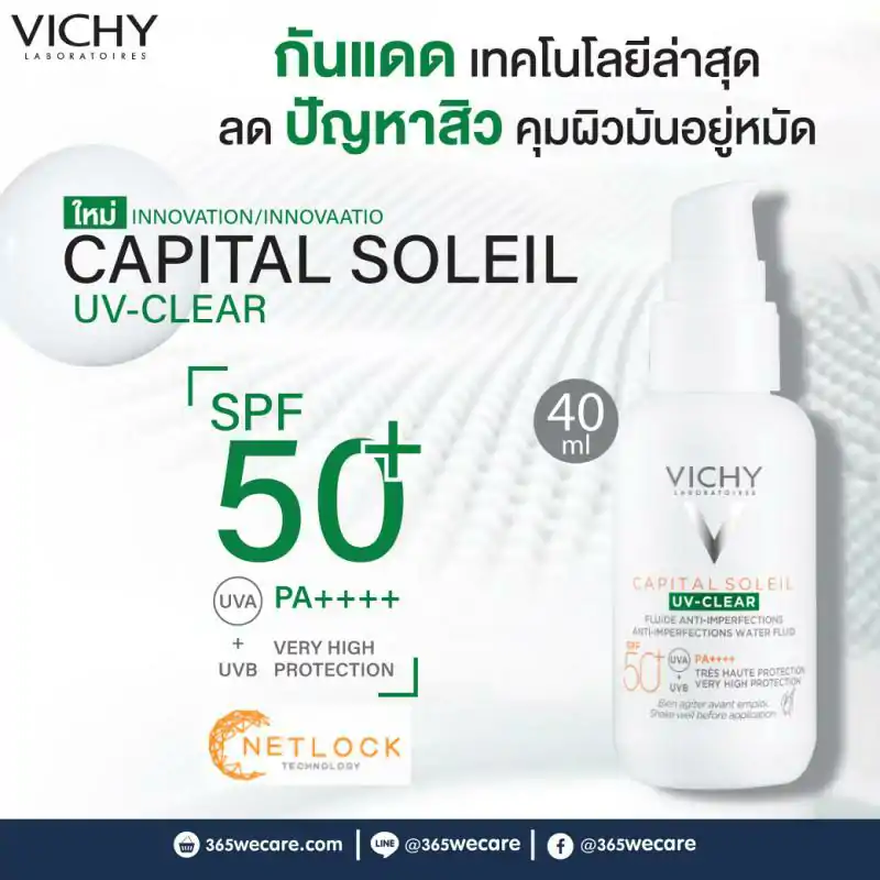 VICHY Capital Soleil UV Clear SPF 50+/PA++++ 40ml. วิชี่ แคปิตอล โซเลย์ ยูวี เคลียร์ เอสพีเอฟ 50+/พีเอ++++ 40มล.