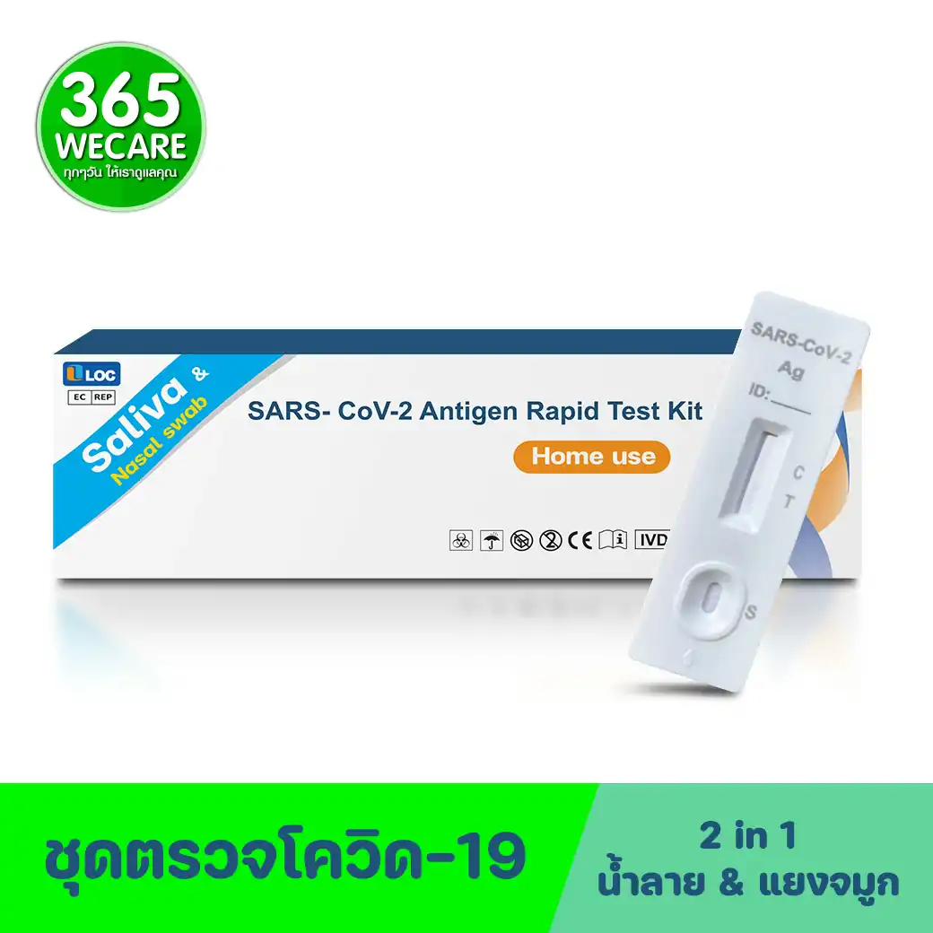 LOC SARS- CoV-2 Antigen Rapid Test Kit กล่องขาวเขียว