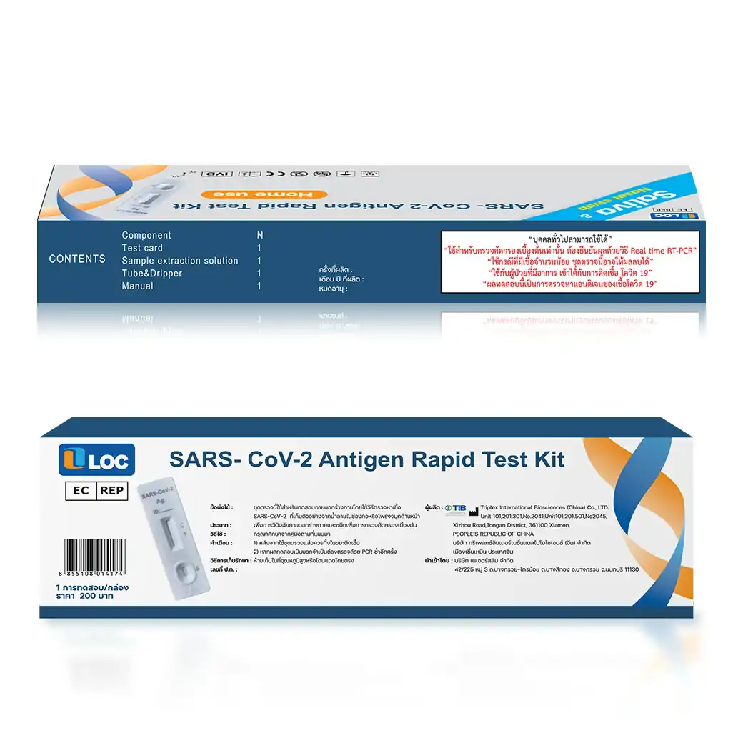 LOC SARS- CoV-2 Antigen Rapid Test Kit กล่องขาวเขียว