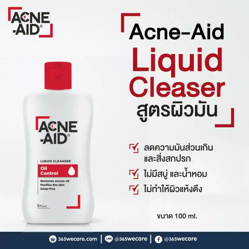 ACNE AID Liquid Cleanser 100 ml โฉมใหม่ แอคเน่-เอด ลิควิด คลีนเซอร์