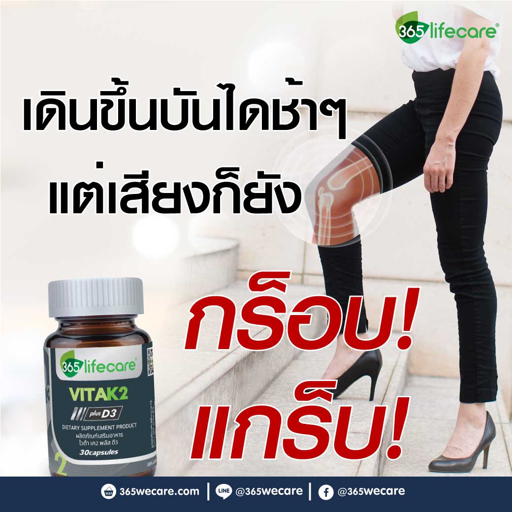 365Lifecare Vita K2 Plus D3 30แคปซูล. 365 ไลฟ์แคร์ ไวต้า เค2 พลัส ดี3