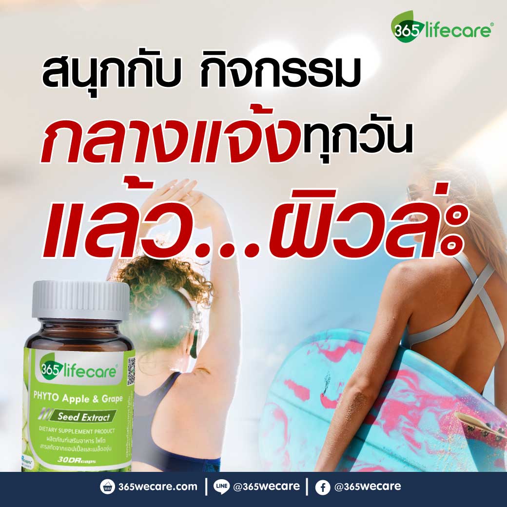 365Lifecare Phyto Apple&Grape 30แคปซูล 365 ไลฟ์แคร์ ไฟโต สารสกัดจากแอปเปิ้ลและเมล็ดองุ่น