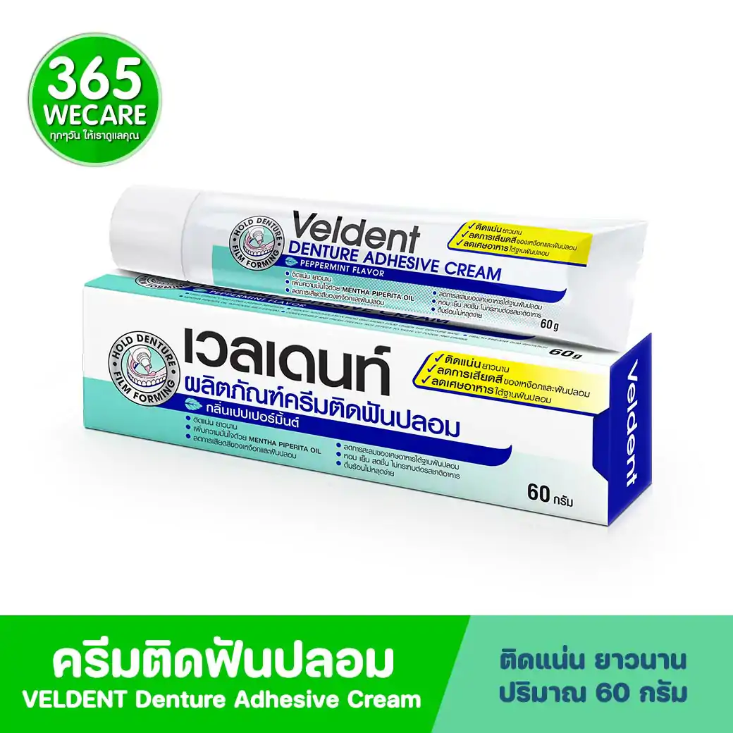 Veldent Denture Adhesive Cream 60g เวลเดนท์ ครีมติดฟันปลอม กลิ่นเปปเปอร์มิ้นต์