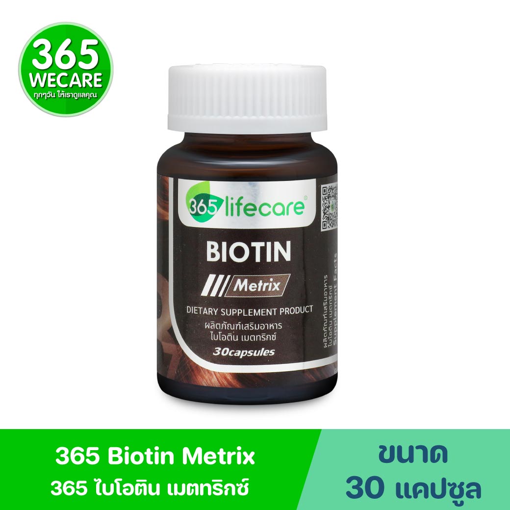 365Lifecare Biotin Metrix 30แคปซูล. 365 ไลฟ์แคร์ ไบโอติน เมตทริกซ์