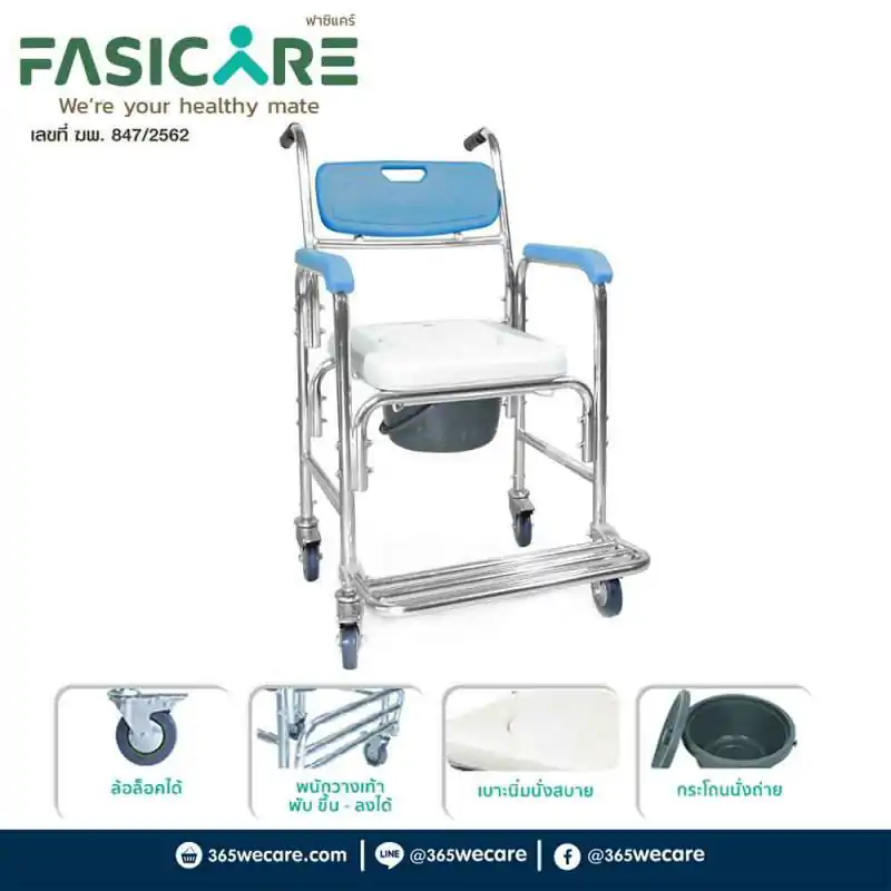 FASICARE ฟาซิแคร์ เก้าอี้นั่งถ่าย พร้อมอาบน้ำ มีล้อ มีที่วางเท้า รุ่น W-04สีฟ้า เบาะนุ่มนั่งสบาย