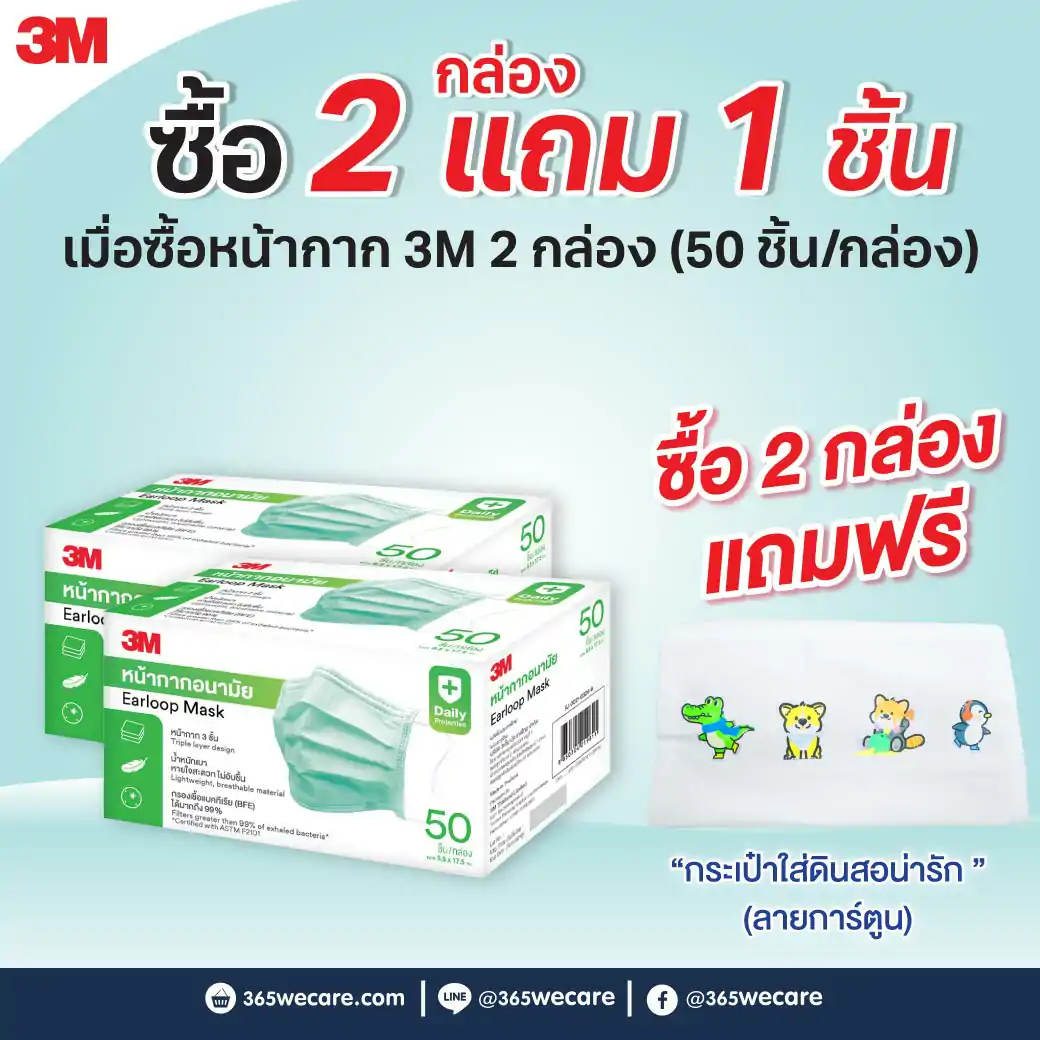 3M หน้ากากอนามัยทางการแพทย์ 3ชั้น 50ชิ้น