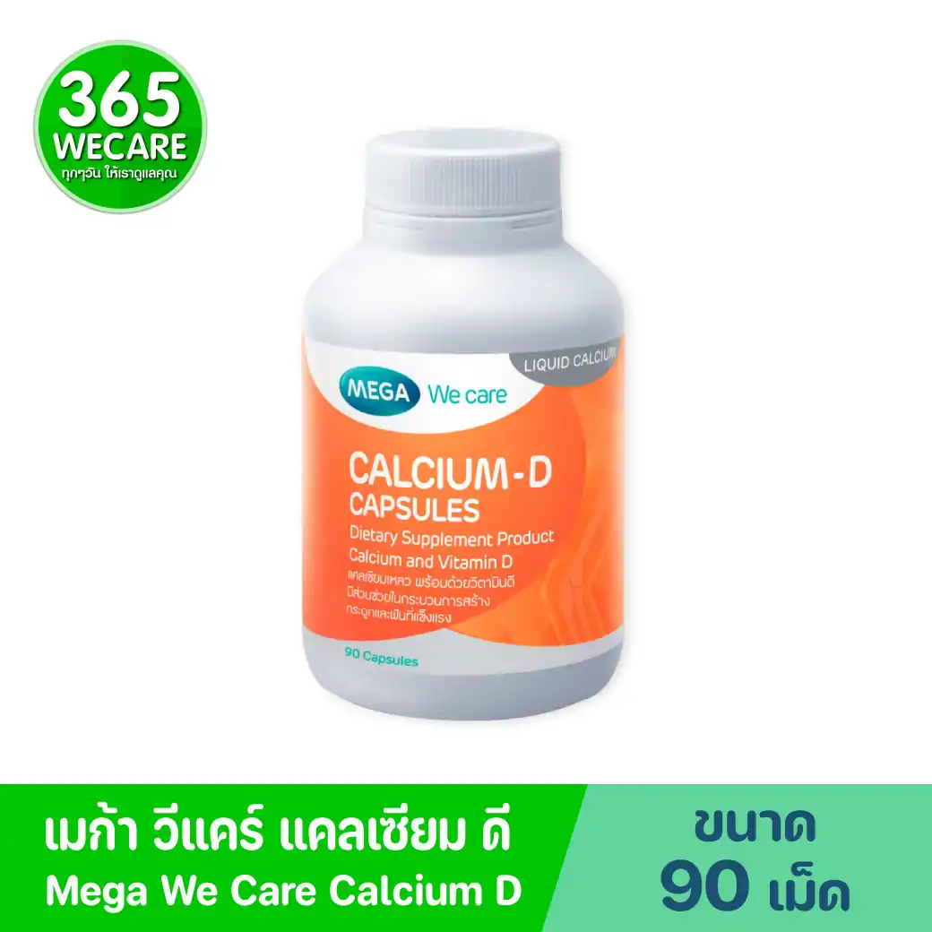 MEGA We Care Calcium-D 90เแคปซูล. เมก้า วีแคร์ แคลเซี่ยม ดี