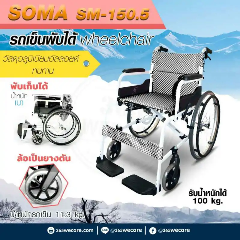 SOMA SM-150.5 Aluminium ล้อ 22 นิ้ว ดำ