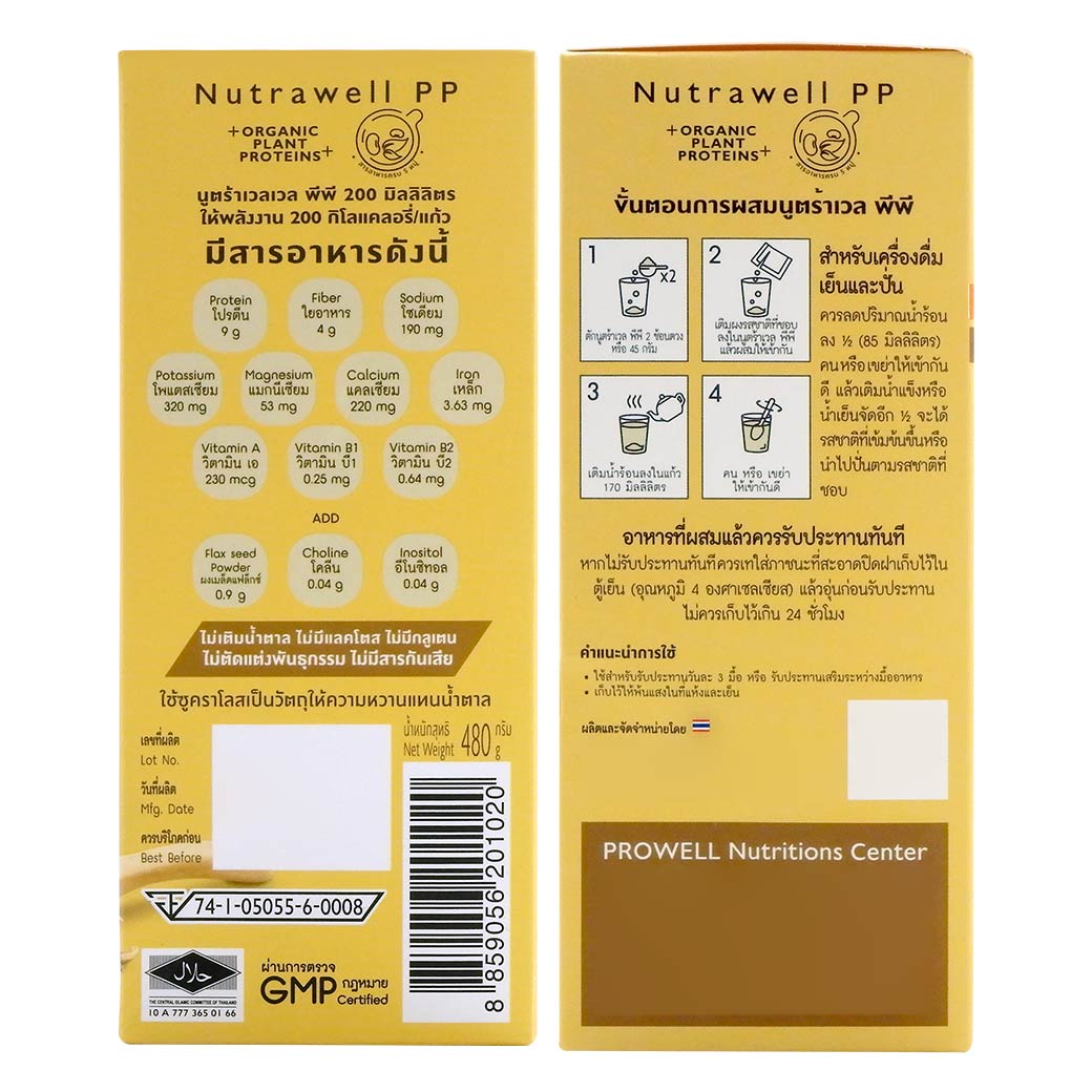 PROWELL Nutra Well PP 480g.(Plant Based Protein) โปรเวล นูตร้าเวล พีพี