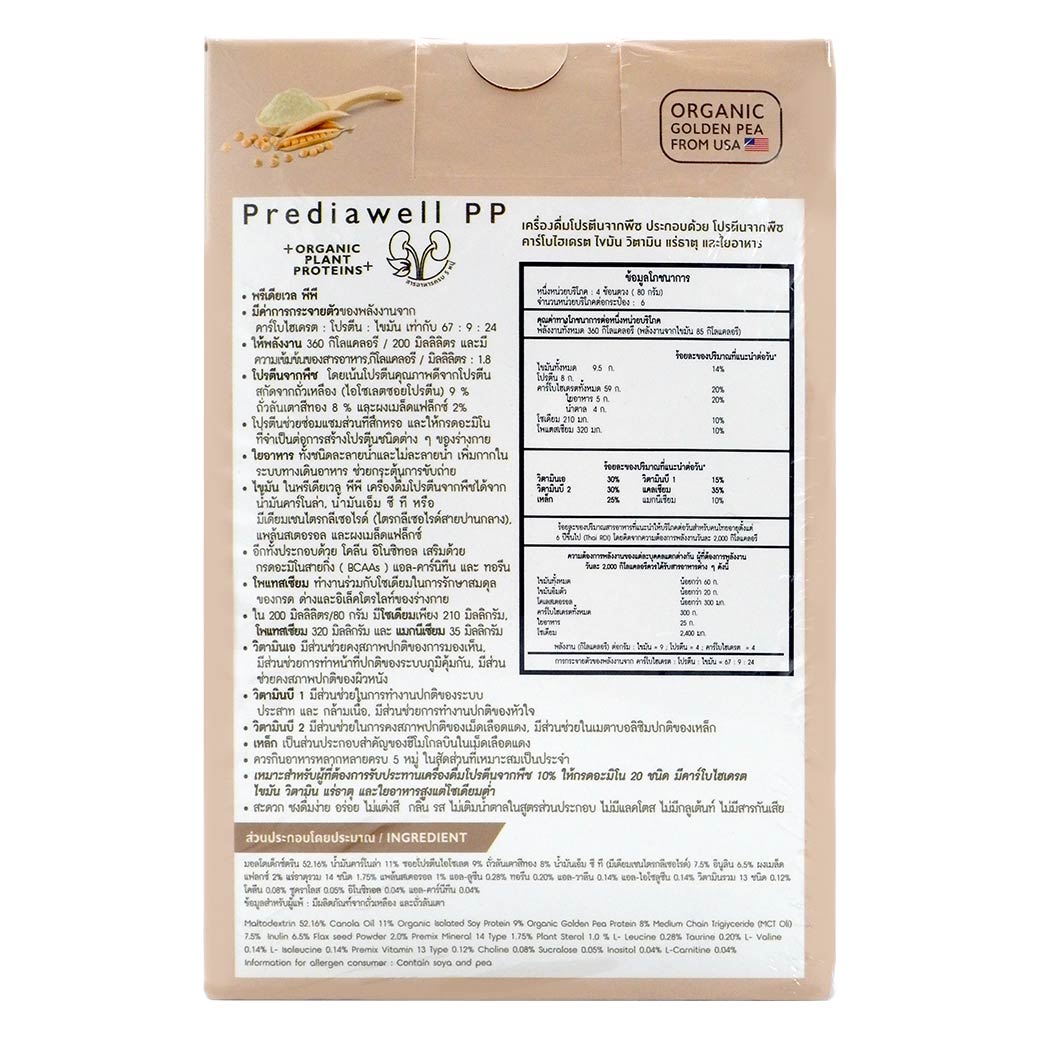 PROWELL Predia Well PP 480g.(Plant Based Protein) โปรเวล พรีเดียเวล พีพี