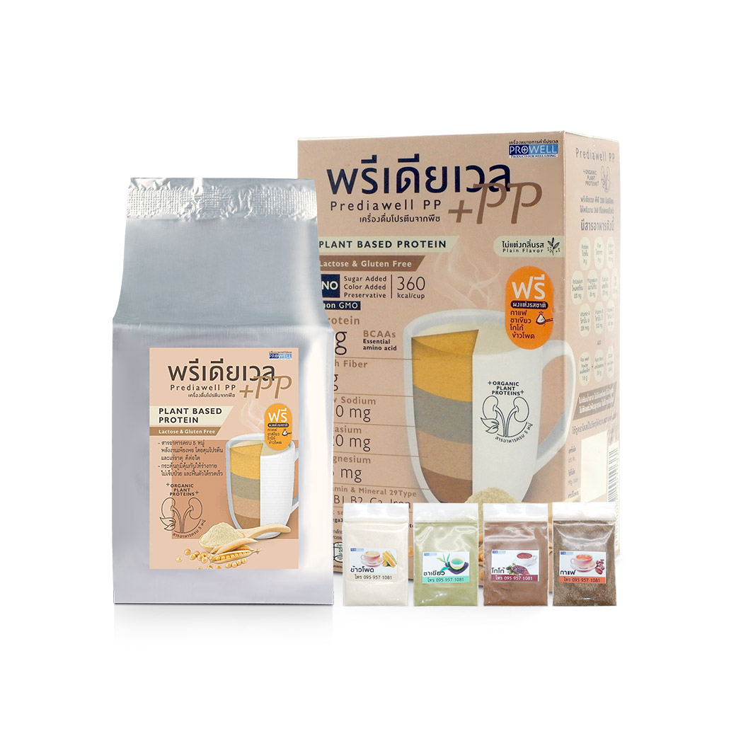 PROWELL Predia Well PP 480g.(Plant Based Protein) โปรเวล พรีเดียเวล พีพี