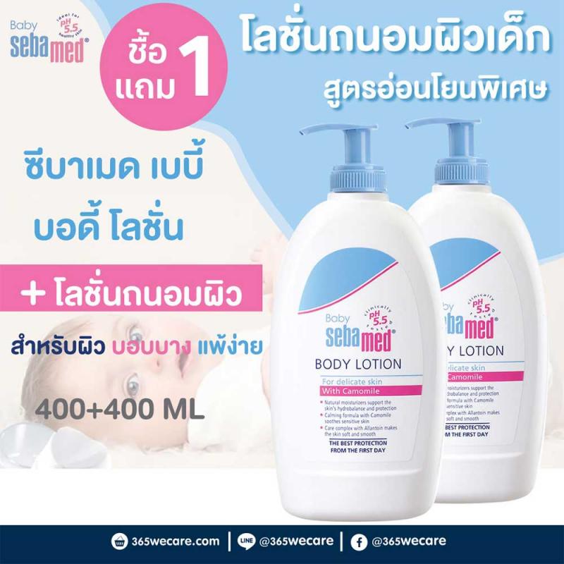 Sebamed Baby Body Lotion 400ml. ซีบาเมด เบบี้ บอดี้ โลชั่น