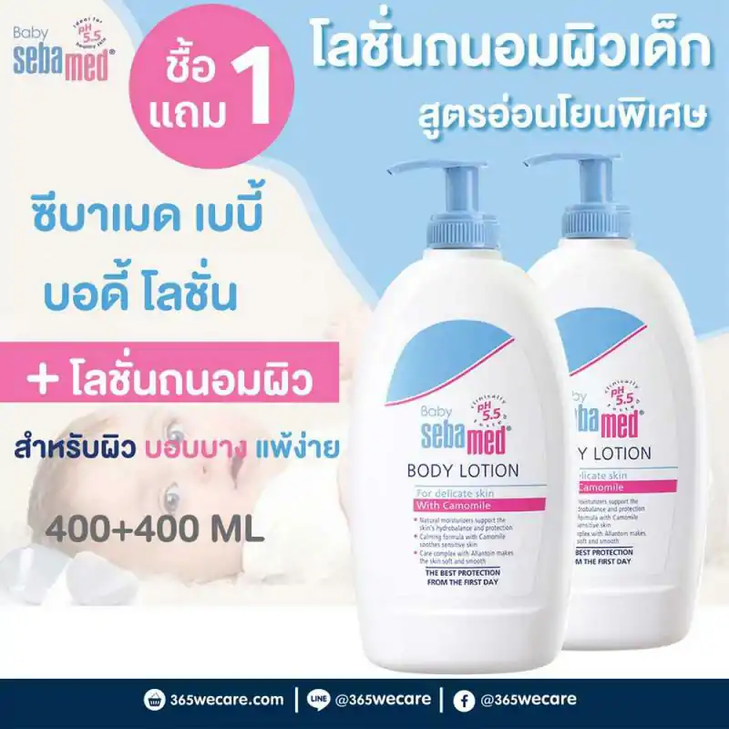 Sebamed Baby Body Lotion 400ml. ซีบาเมด เบบี้ บอดี้ โลชั่น