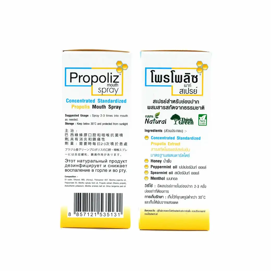 PROPOLIZ Spray 15 ml. โพรโพลิส สเปรย์