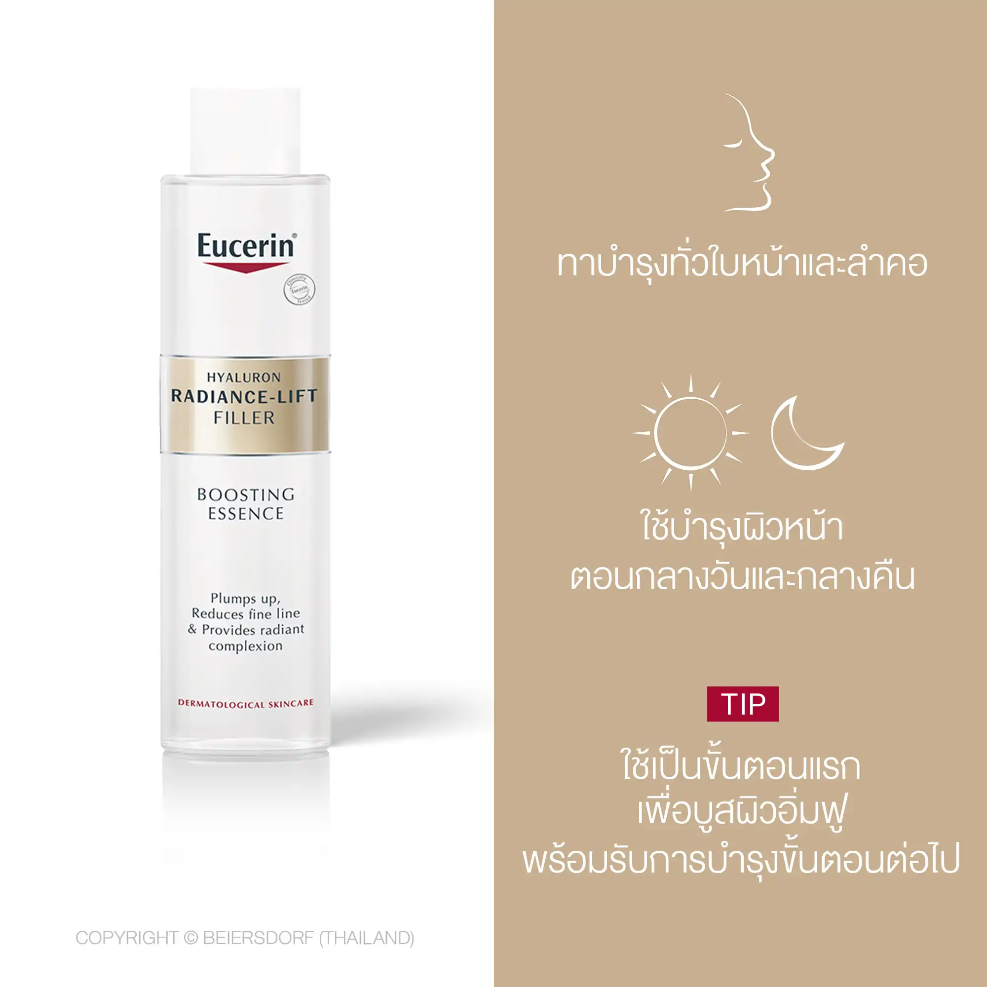 EUCERIN Hyaluron Radiance-Lift Boosting Essence 100ml.ยูเซอริน ไฮยาลูรอุน เรเดียนซ์-ลิฟต์ ฟิลเลอร์ บูสตั้ง เอสเซ้นส์