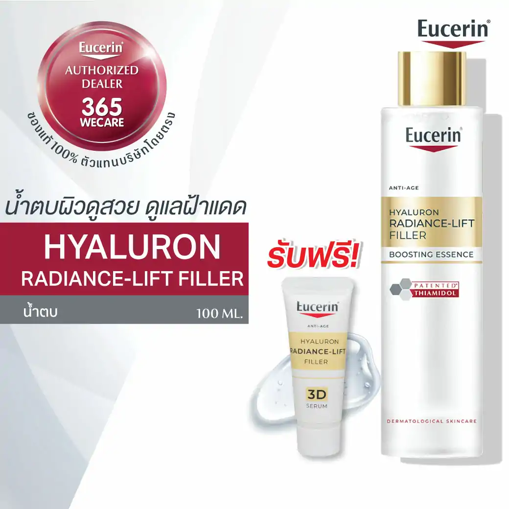 EUCERIN Hyaluron Radiance-Lift Boosting Essence 100ml.ยูเซอริน ไฮยาลูรอุน เรเดียนซ์-ลิฟต์ ฟิลเลอร์ บูสตั้ง เอสเซ้นส์