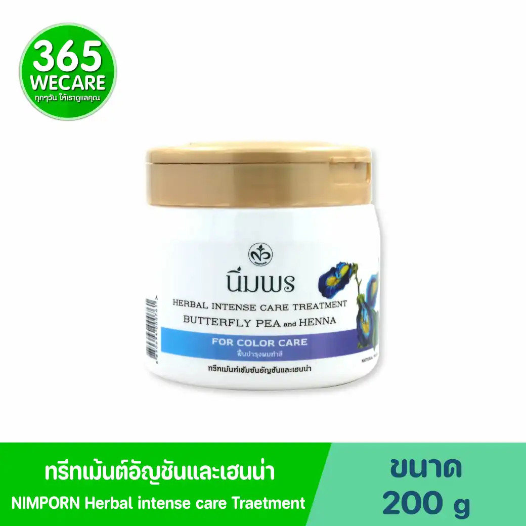 Nimporn Herbal Intense Care Treatment Butterfly Pea And Henna 200g. นิ่มพร เฮอร์เบิล อินเทนซ์ แคร์ ทรีทเม้นท์ สูตรฟื้นบำรุงผมทำสี