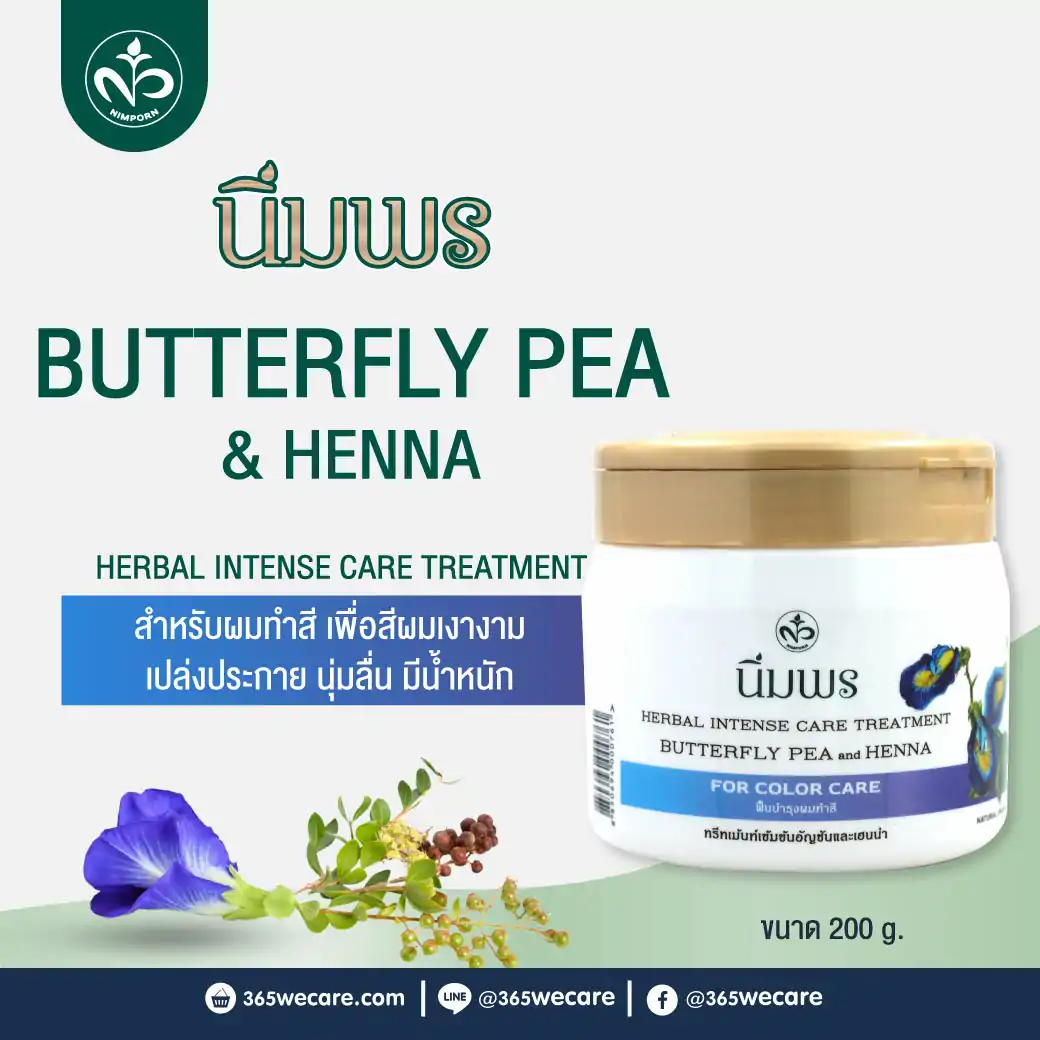 Nimporn Herbal Intense Care Treatment Butterfly Pea And Henna 200g. นิ่มพร เฮอร์เบิล อินเทนซ์ แคร์ ทรีทเม้นท์ สูตรฟื้นบำรุงผมทำสี