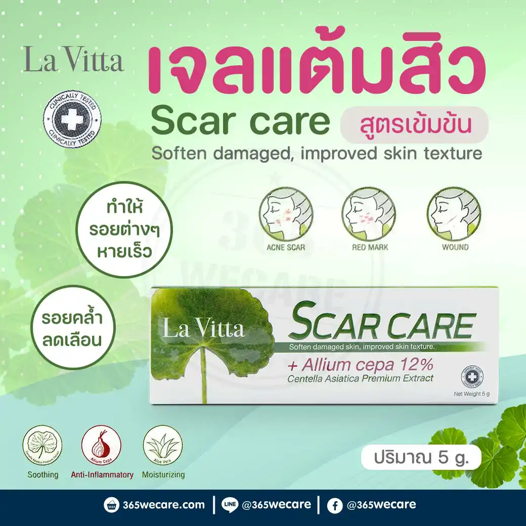 30398 : La Vitta Scare Care 5g. ลา วิตต้า สการ์ แคร์ La Vitta Scare Care 5g. ลา วิตต้า สการ์ แคร์