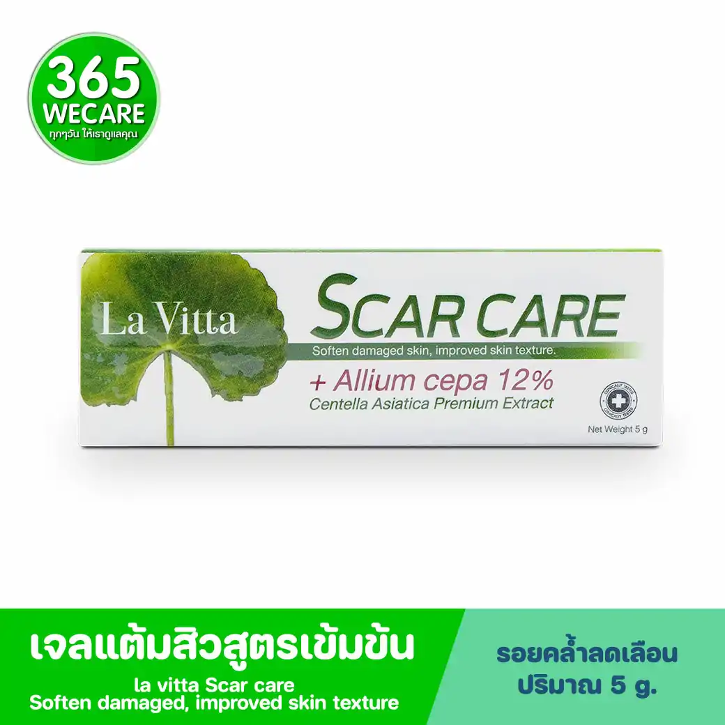 La Vitta Scare Care 5g. ลา วิตต้า สการ์ แคร์