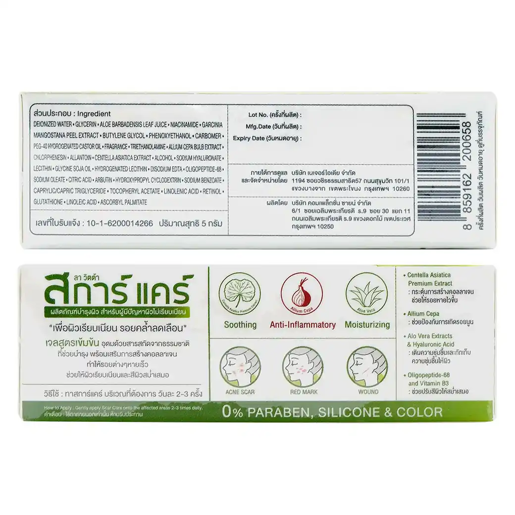 La Vitta Scare Care 5g. ลา วิตต้า สการ์ แคร์