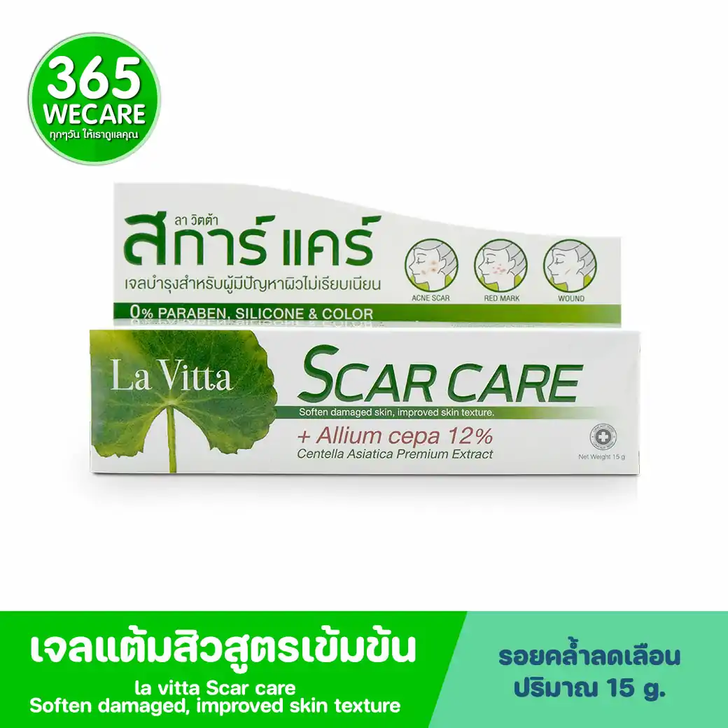 La Vitta Scare Care 15g. ลา วิตต้า สการ์ แคร์