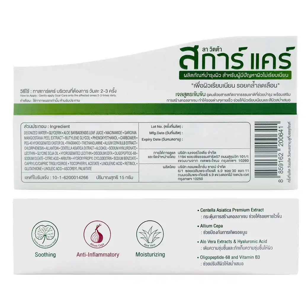 La Vitta Scare Care 15g. ลา วิตต้า สการ์ แคร์