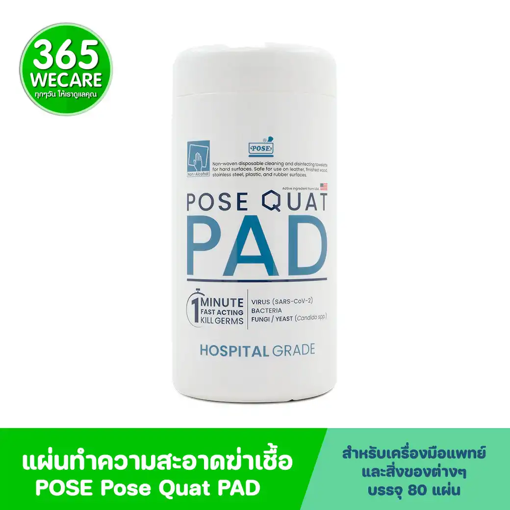 Pose Quat Pad 80ชิ้น ทิชชู่เปียกทำความสะอาดฆ่าเชื้อ