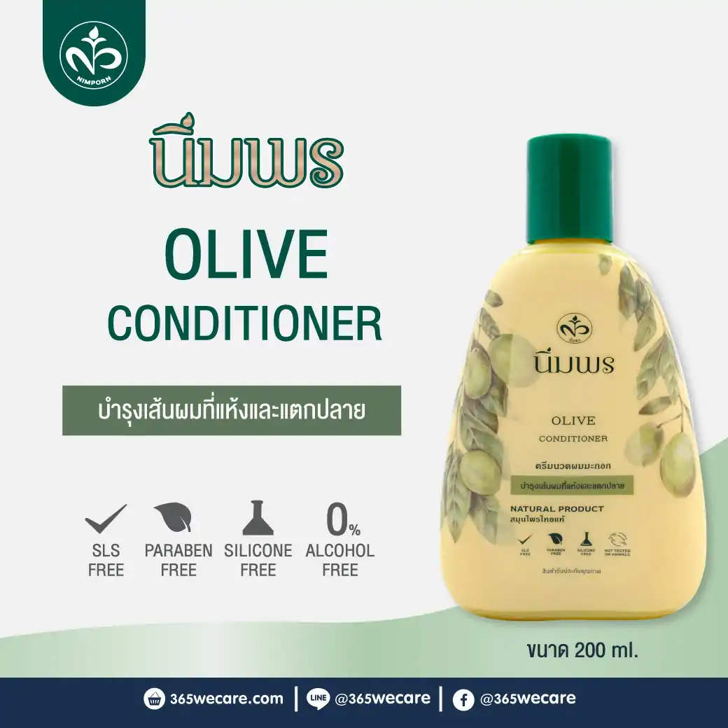 Nimporn Olvive Conditioner 200Ml. นิ่มพร ครีมนวดผมมะกอก