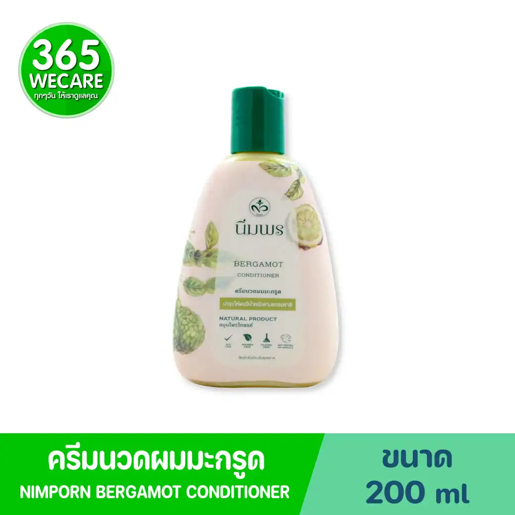 Nimporn Bergamot Conditioner 200Ml. นิ่มพร ครีมนวดผมมะกรูด