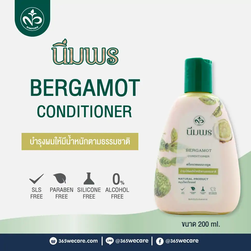 Nimporn Bergamot Conditioner 200Ml. นิ่มพร ครีมนวดผมมะกรูด
