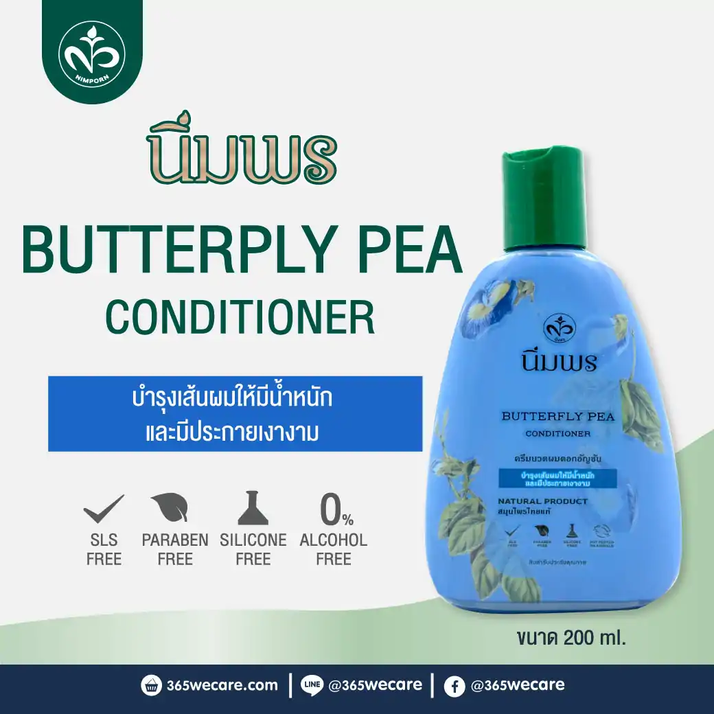Nimporn Butterfly Pea Conditioner 200Ml. นิ่มพร ครีมนวดผมดอกอัญชัน