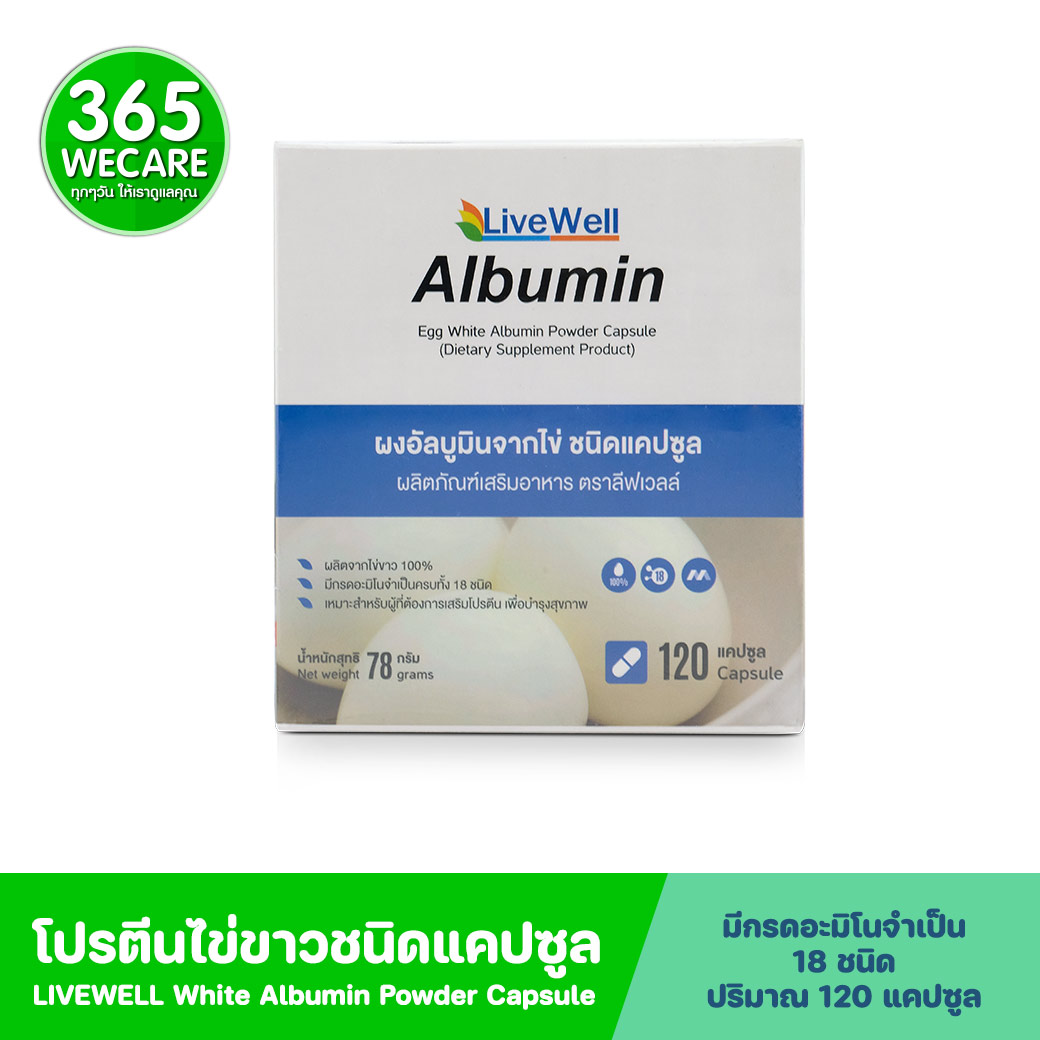 LIVEWELL Albumin 120Capsule. ลีฟเวลล์ ผงอัลบูมินจากไข่ ชนิดแคปซูล