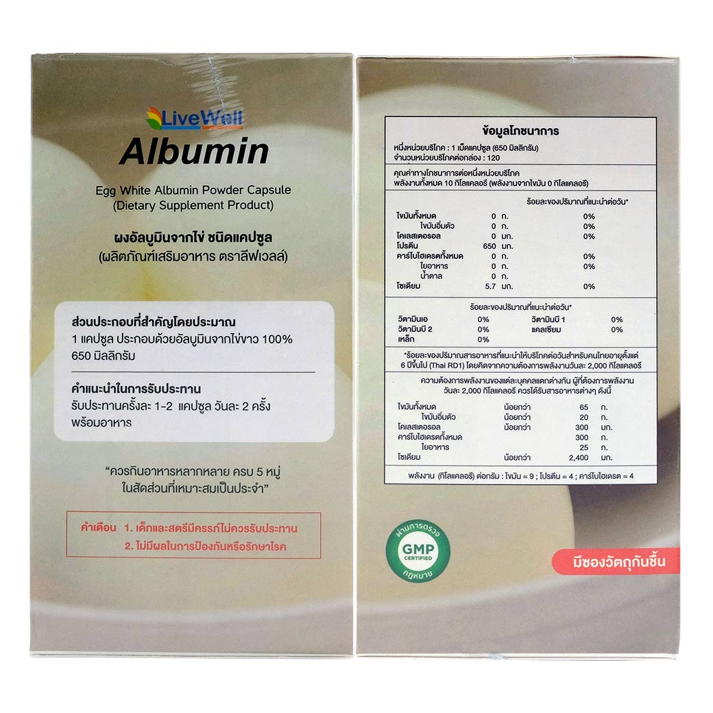 LIVEWELL Albumin 120Capsule. ลีฟเวลล์ ผงอัลบูมินจากไข่ ชนิดแคปซูล