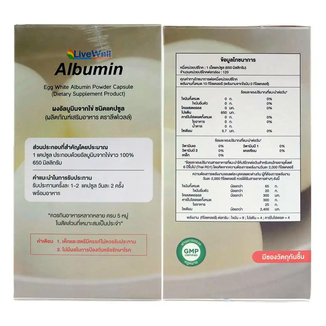 LIVEWELL Albumin 120Capsule. ลีฟเวลล์ ผงอัลบูมินจากไข่ ชนิดแคปซูล