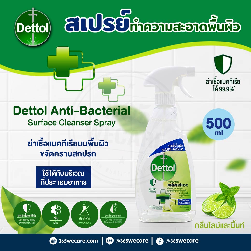 DETTOL Surface Cleanser Anti Bacteria 500ml. กลิ่นไลม์และมิ้นท์