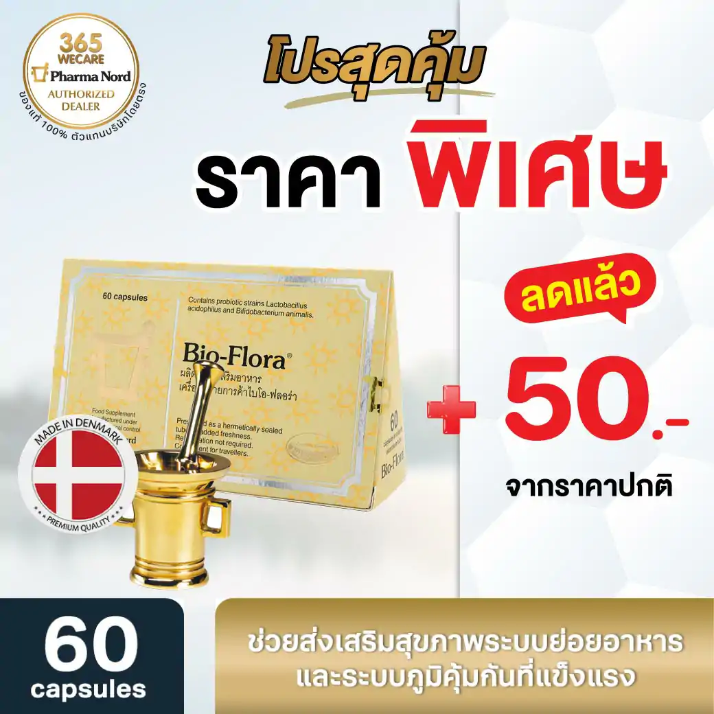 Pharma Nord Bio-Flora 60 Capsules. ฟาร์มา นอร์ด ไบโอ-ฟลอร่า