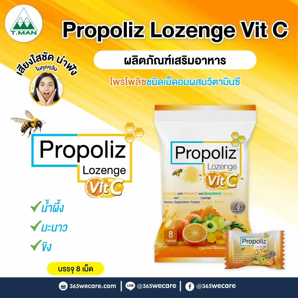 Propoliz Lozenge Vit C Citrus 8เม็ด. โพรโพลิส ผสมวิตามินซี และมะขามป้อม กลิ่นน้ำผึ้ง ซิตรัส และขิง ชนิดเม็ดอม