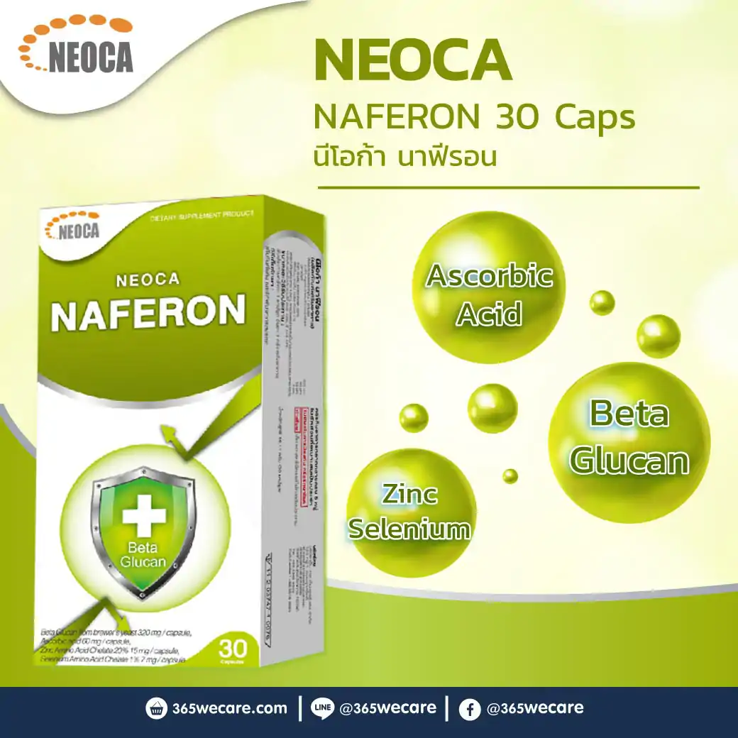 NEOCA Naferon Beta Glucan 30แคปซูล. นีโอก้า นาฟีรอน เบต้ากลูแคน