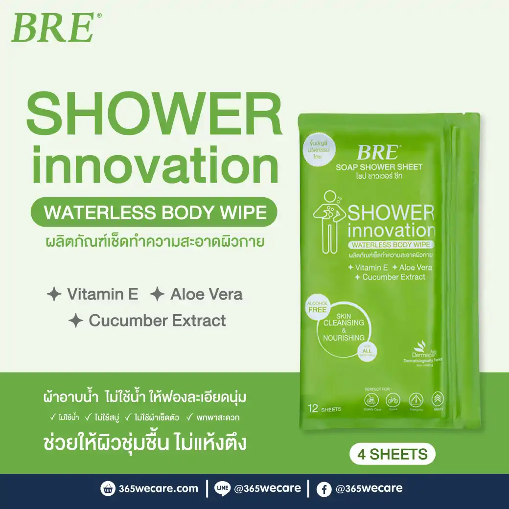 BRE Shower Sheet 4แผ่น โซป ชาวเวอร์ ชีท