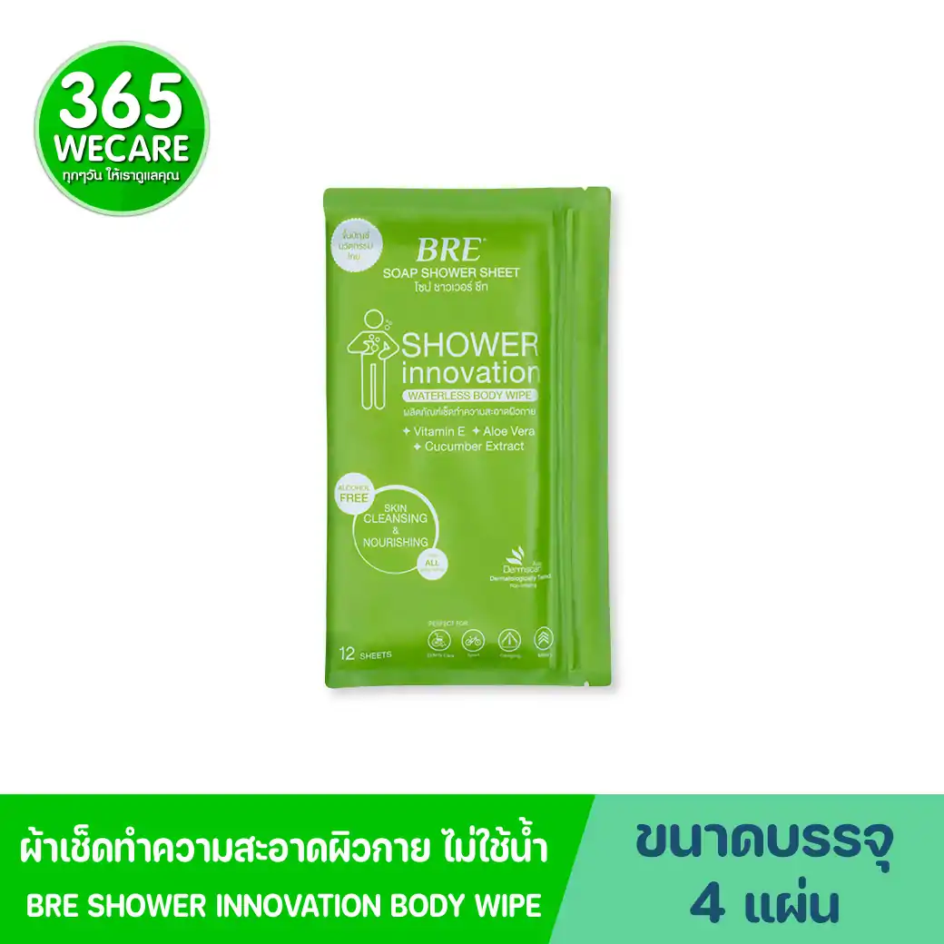 BRE Shower Sheet 4แผ่น โซป ชาวเวอร์ ชีท