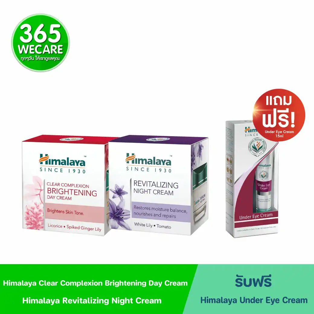 Himalaya Since Clear Complexion Bridhtening Day Cream 50 ml.+ Revitalizing Night Cream 50ml. ฟรี Under Himalaya Eye Cream 15 ml.