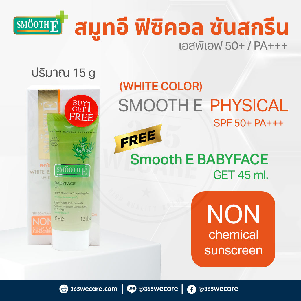 Smooth E Physical White Sunscreen SPF 50+ PA+++ Free Gel 1.5oz สมูทอี พิซีคอล ซันสกรีน เอสพีเอฟ 50+ / PA+++ สีขาว
