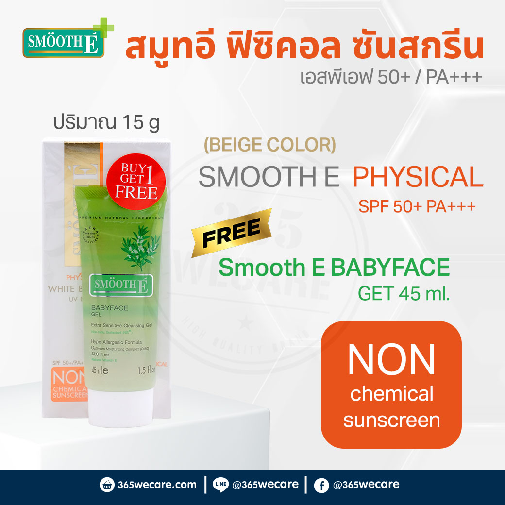 Smooth E Physical Beige Sunscreen SPF 50+ PA+++ Free Gel 1.5oz สมูทอี พิซีคอล ซันสกรีน เอสพีเอฟ 50+ / PA+++ เบจ